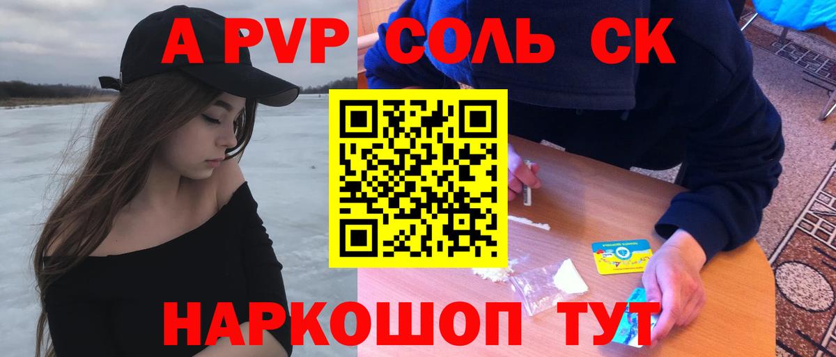 APVP Соль  Вход с VPN  Alpha PVP крисы CK  А ПВП  Чехов 
