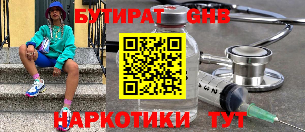 Бутират бутик Чехов