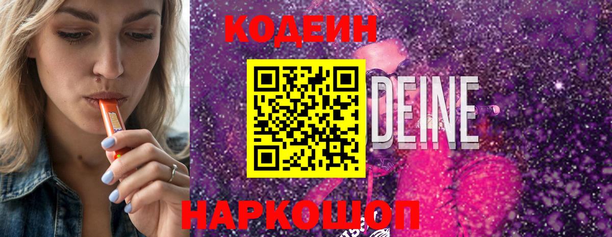 Чехов  Кодеин напиток Lean (лин)  Вход с VPN  Кодеиновый сироп Lean напиток Lean (лин) 