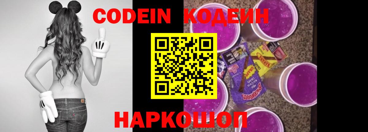 Кодеиновый сироп Lean Purple Drank Чехов