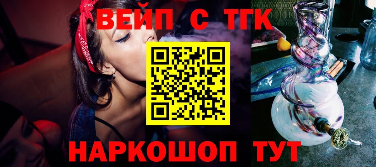 ТГК вейп Чехов
